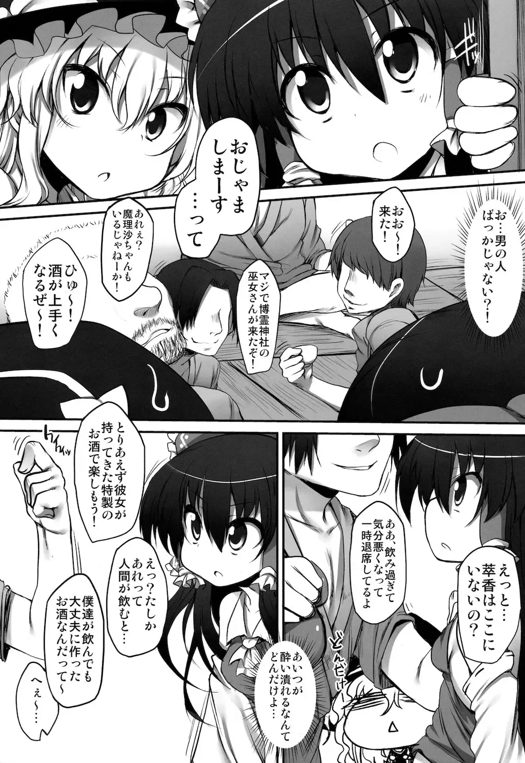 [Suga Hideo] Gensoukyou no Utage Fhentai.net - Page 5