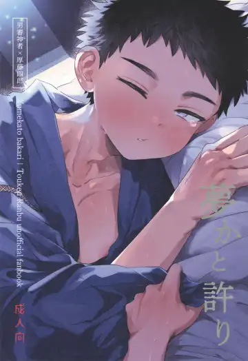 Read [Yoruge] Yume ka to motori - Fhentai