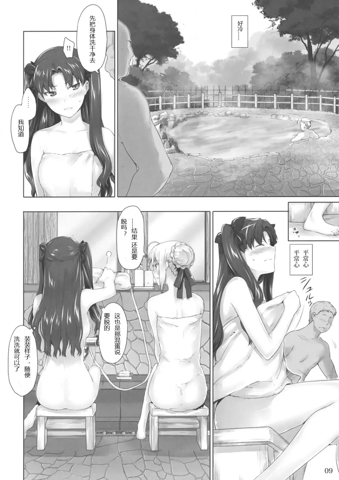 [Jin] Tosaka-ke no Kakei Jijou 8 Fhentai - Page 9