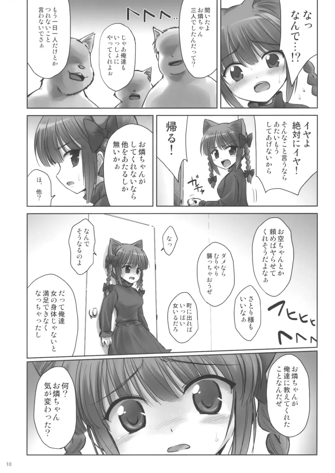 [Marugoshi] Orin ni- Fhentai - Page 10