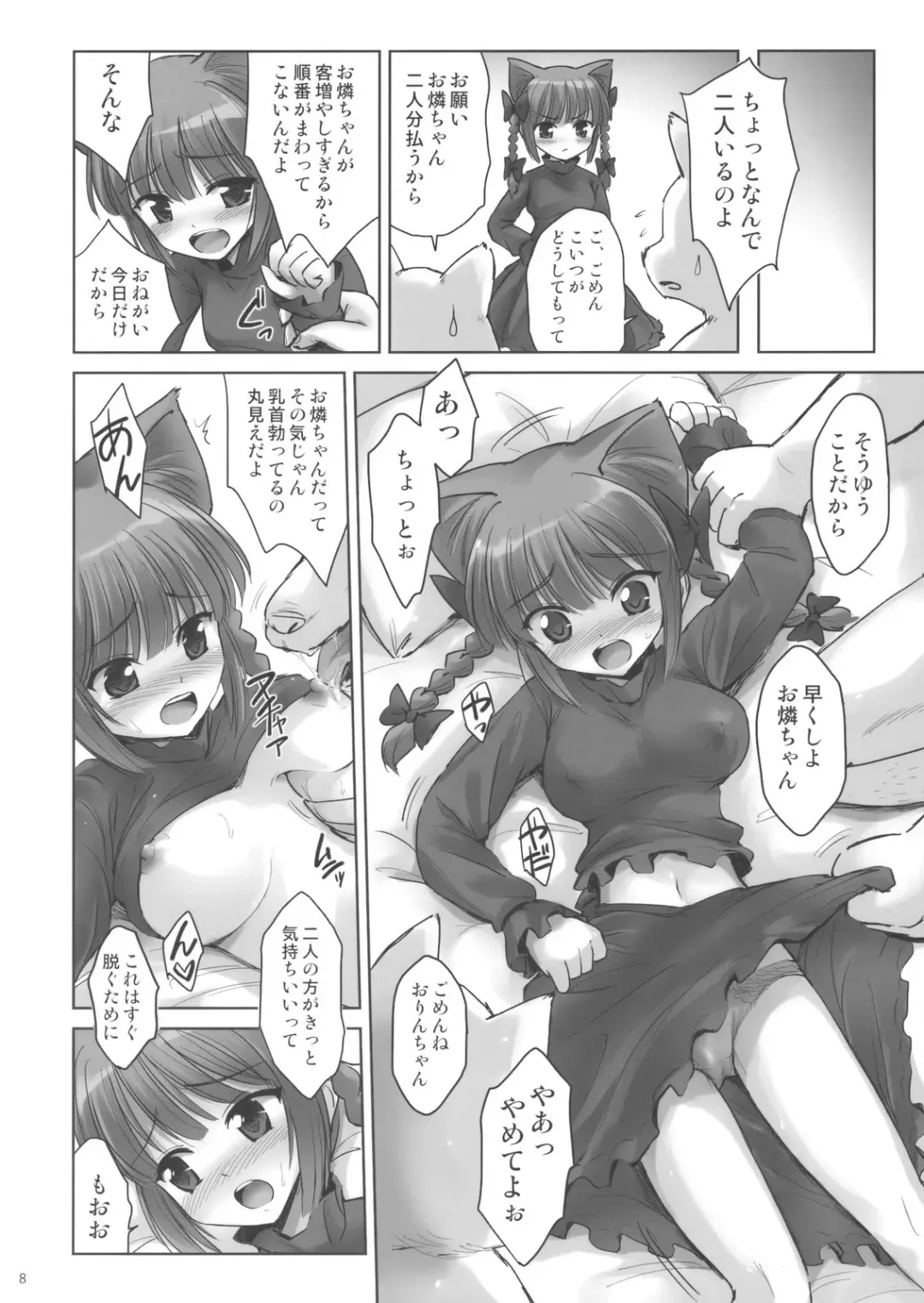 [Marugoshi] Orin ni- Fhentai - Page 8