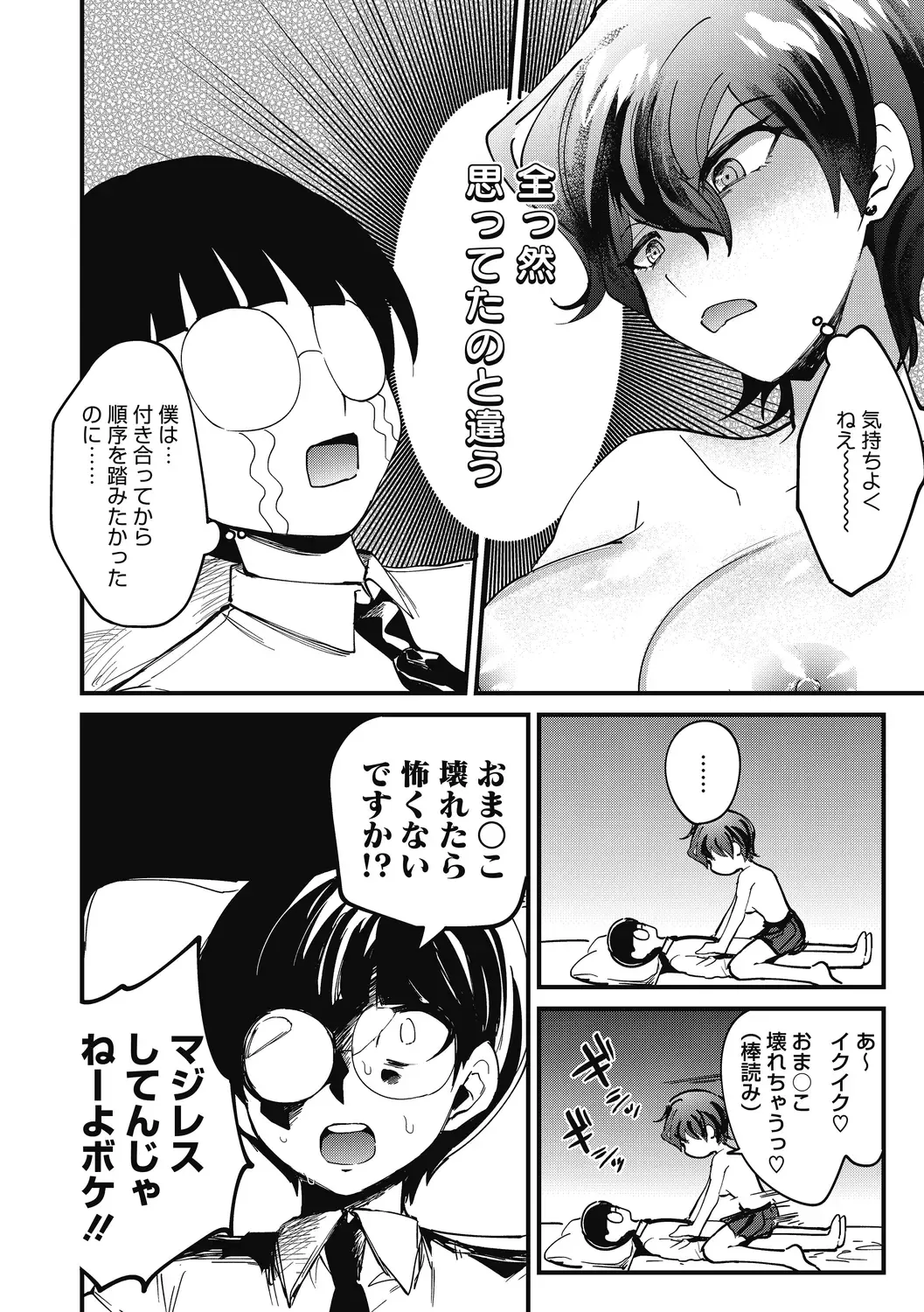 [Sano Itsuki] No way girl Fhentai - Page 18