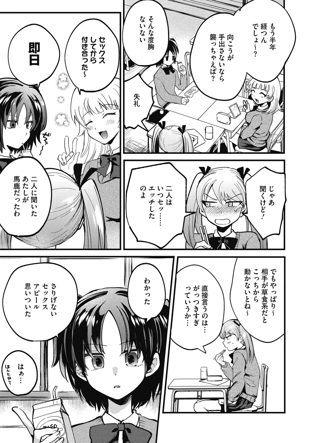 [Sano Itsuki] No way girl Fhentai - Page 61