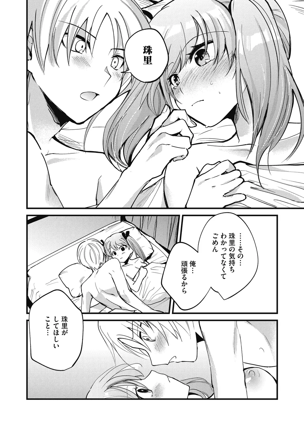 [Sano Itsuki] No way girl Fhentai - Page 80