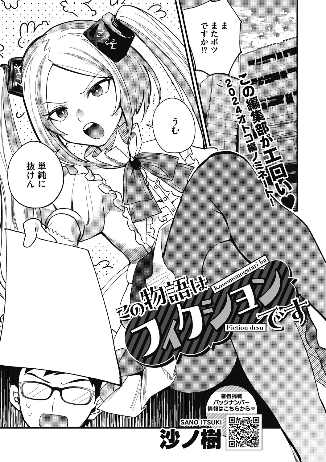 [Sano Itsuki] No way girl Fhentai - Page 83
