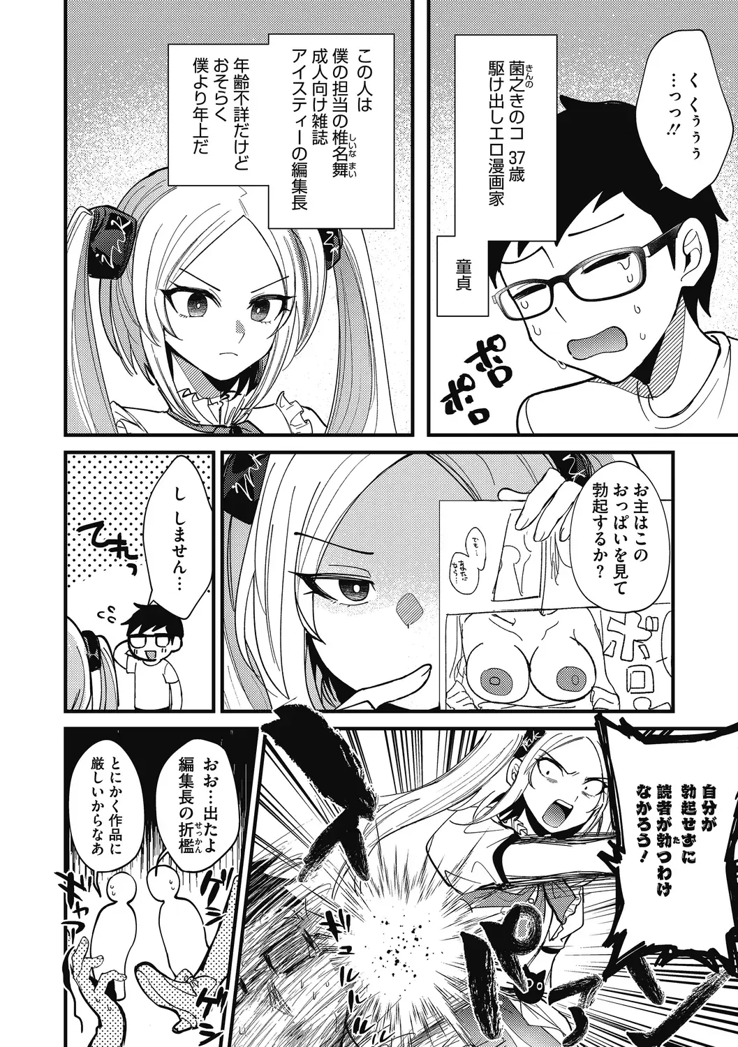 [Sano Itsuki] No way girl Fhentai - Page 84