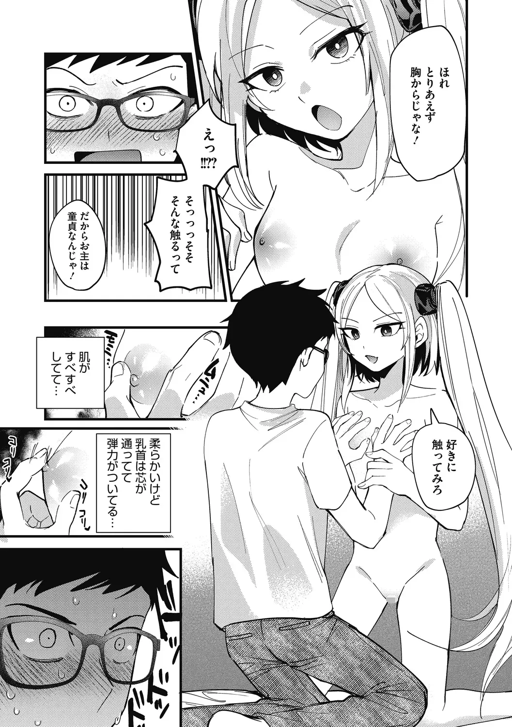 [Sano Itsuki] No way girl Fhentai - Page 89