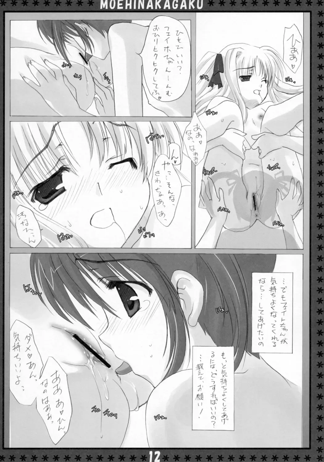 [Hinamatsuri Touko] St. Lily's Day Fhentai - Page 11