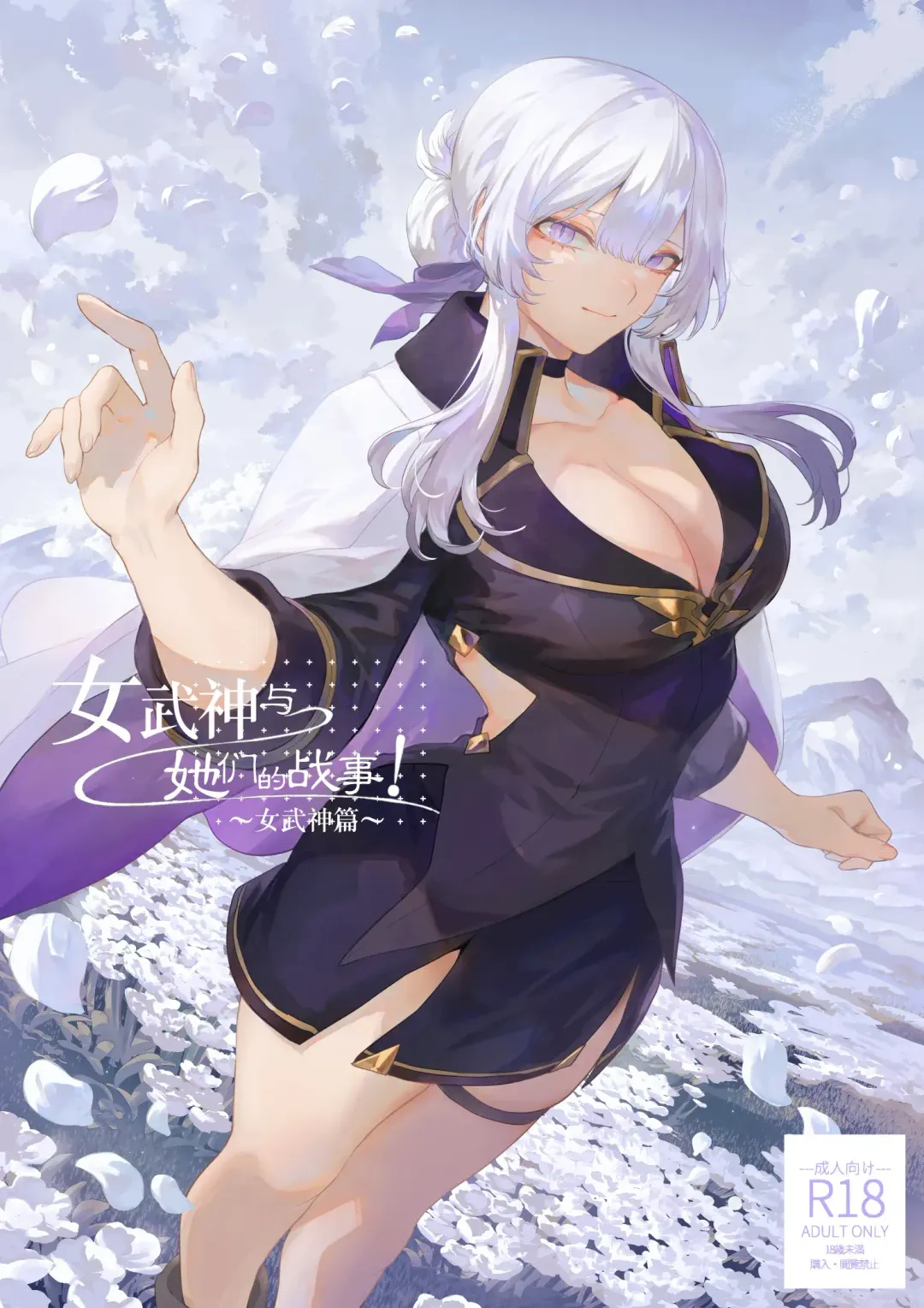 [Mashu] Ikusa Otome to Ikusa Goto! -Ikusa Otome Hen- | 女武神与战事！〜女武神篇〜 (decensored) Fhentai - Page 1
