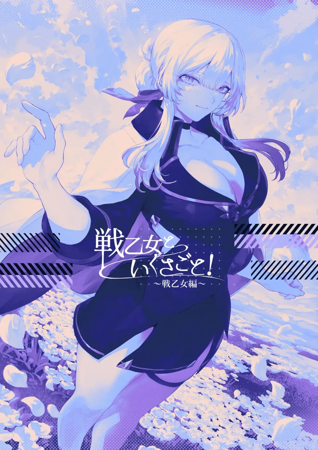 [Mashu] Ikusa Otome to Ikusa Goto! -Ikusa Otome Hen- | 女武神与战事！〜女武神篇〜 (decensored) Fhentai - Page 118