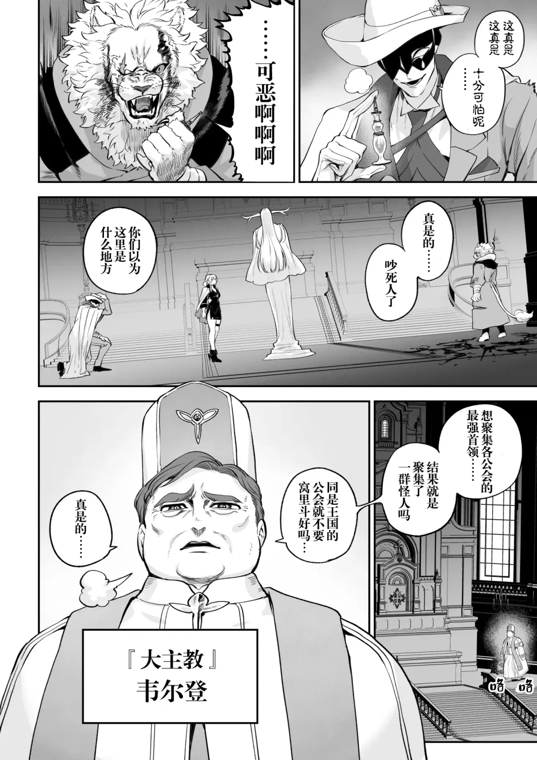 [Mashu] Ikusa Otome to Ikusa Goto! -Ikusa Otome Hen- | 女武神与战事！〜女武神篇〜 (decensored) Fhentai - Page 25