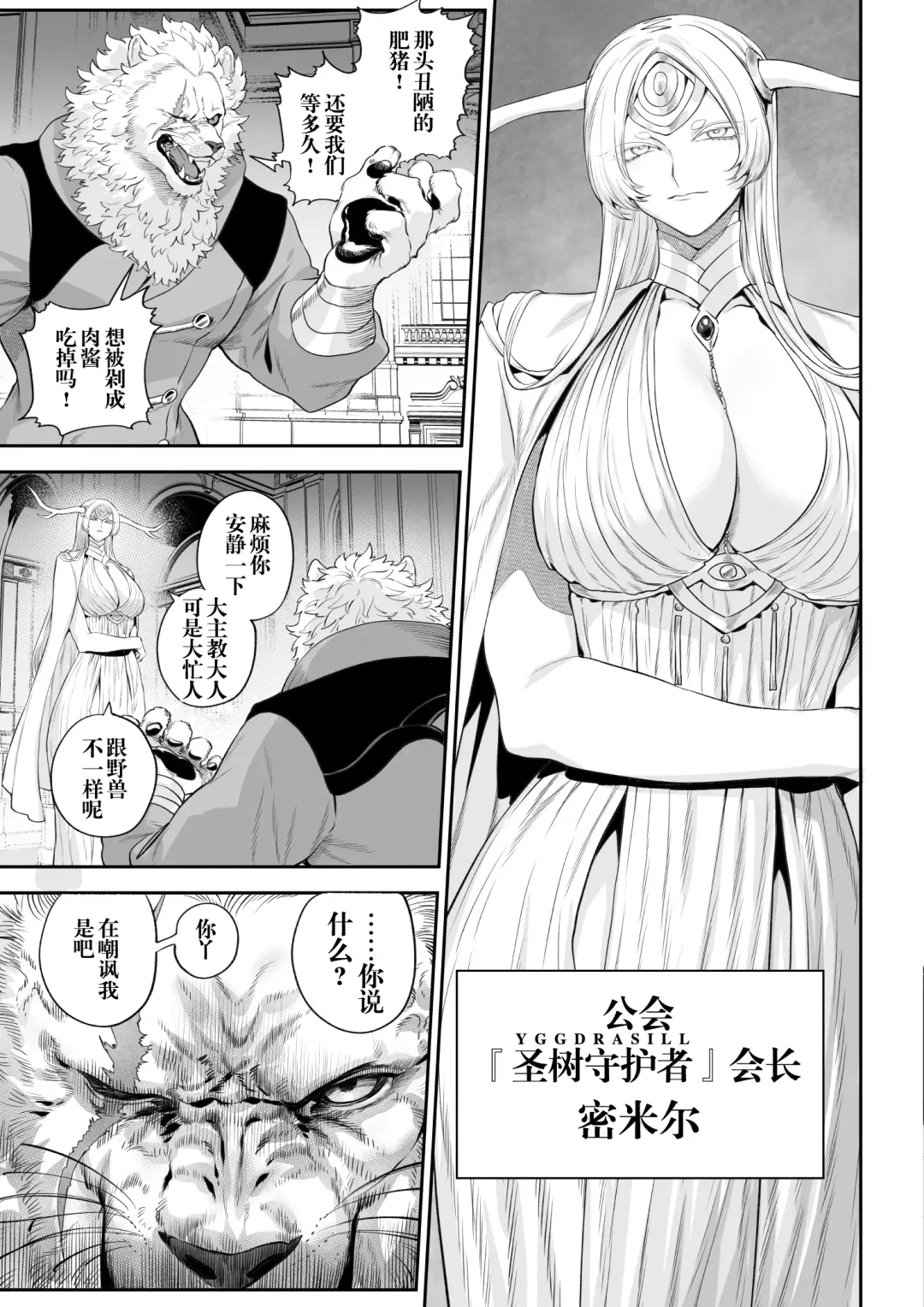 [Mashu] Ikusa Otome to Ikusa Goto! -Ikusa Otome Hen- | 女武神与战事！〜女武神篇〜 (decensored) Fhentai - Page 8