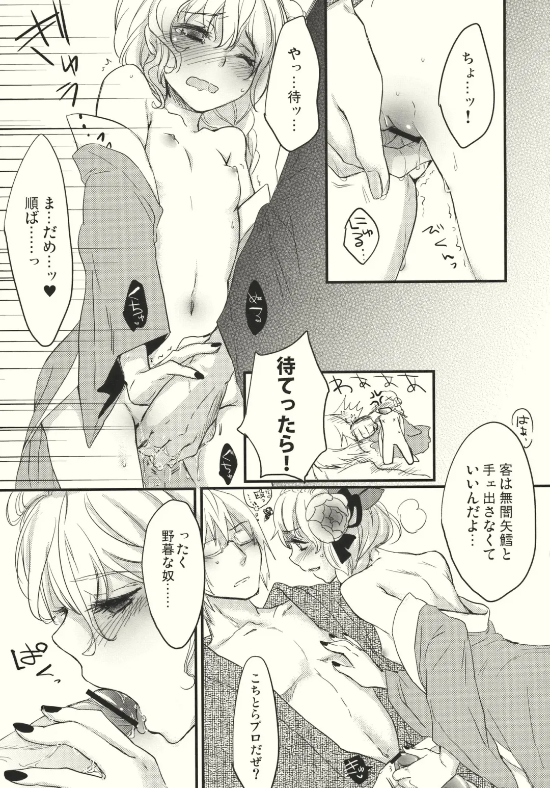 [Kawanami Izumi - Matilda] Kirisame Roman Porno Fhentai - Page 29