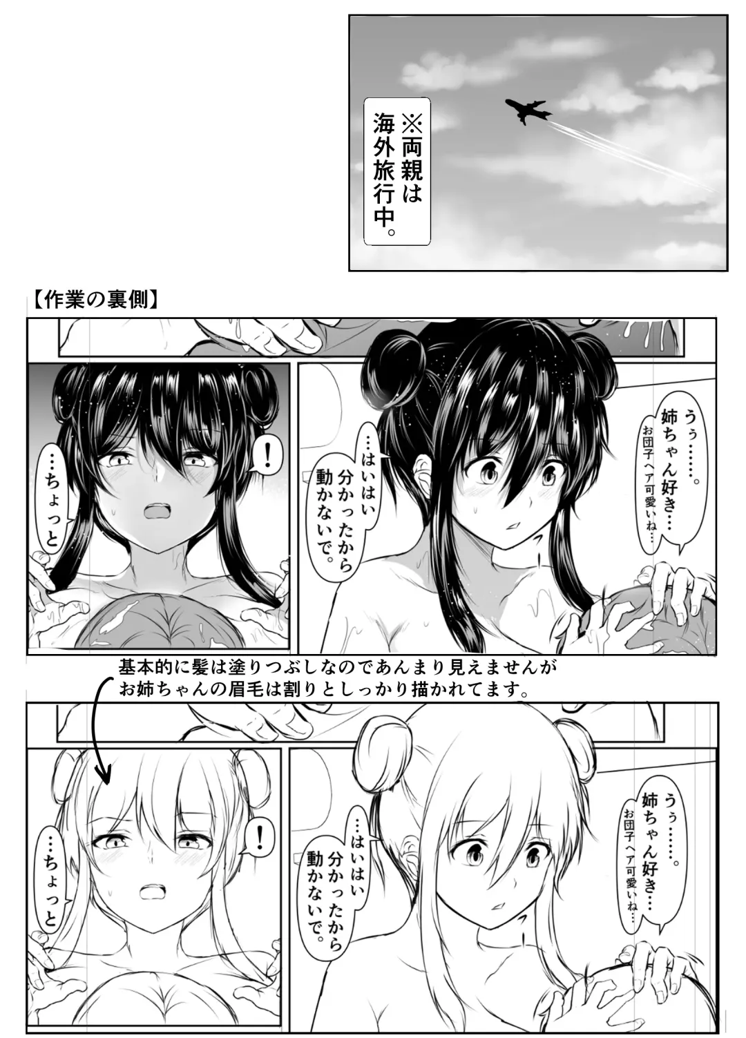 [Issi-13] どさくさに紛れて押しに弱い姉と乳首当てゲームした結果 Fhentai - Page 19
