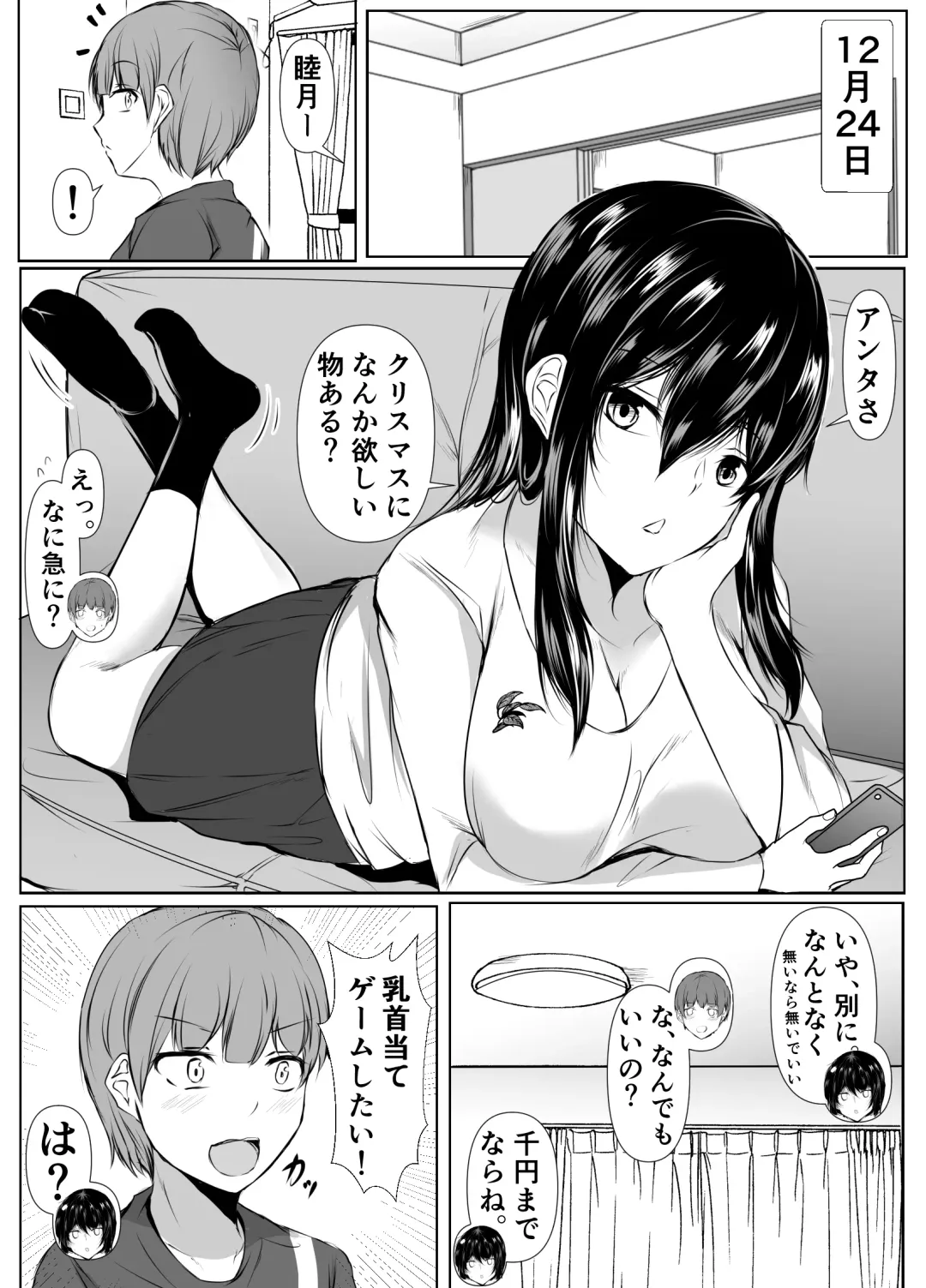 [Issi-13] どさくさに紛れて押しに弱い姉と乳首当てゲームした結果 Fhentai - Page 3