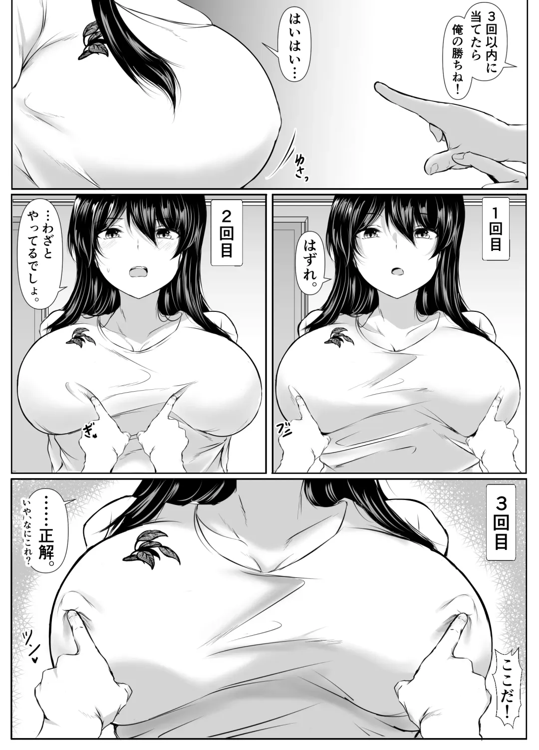 [Issi-13] どさくさに紛れて押しに弱い姉と乳首当てゲームした結果 Fhentai - Page 5