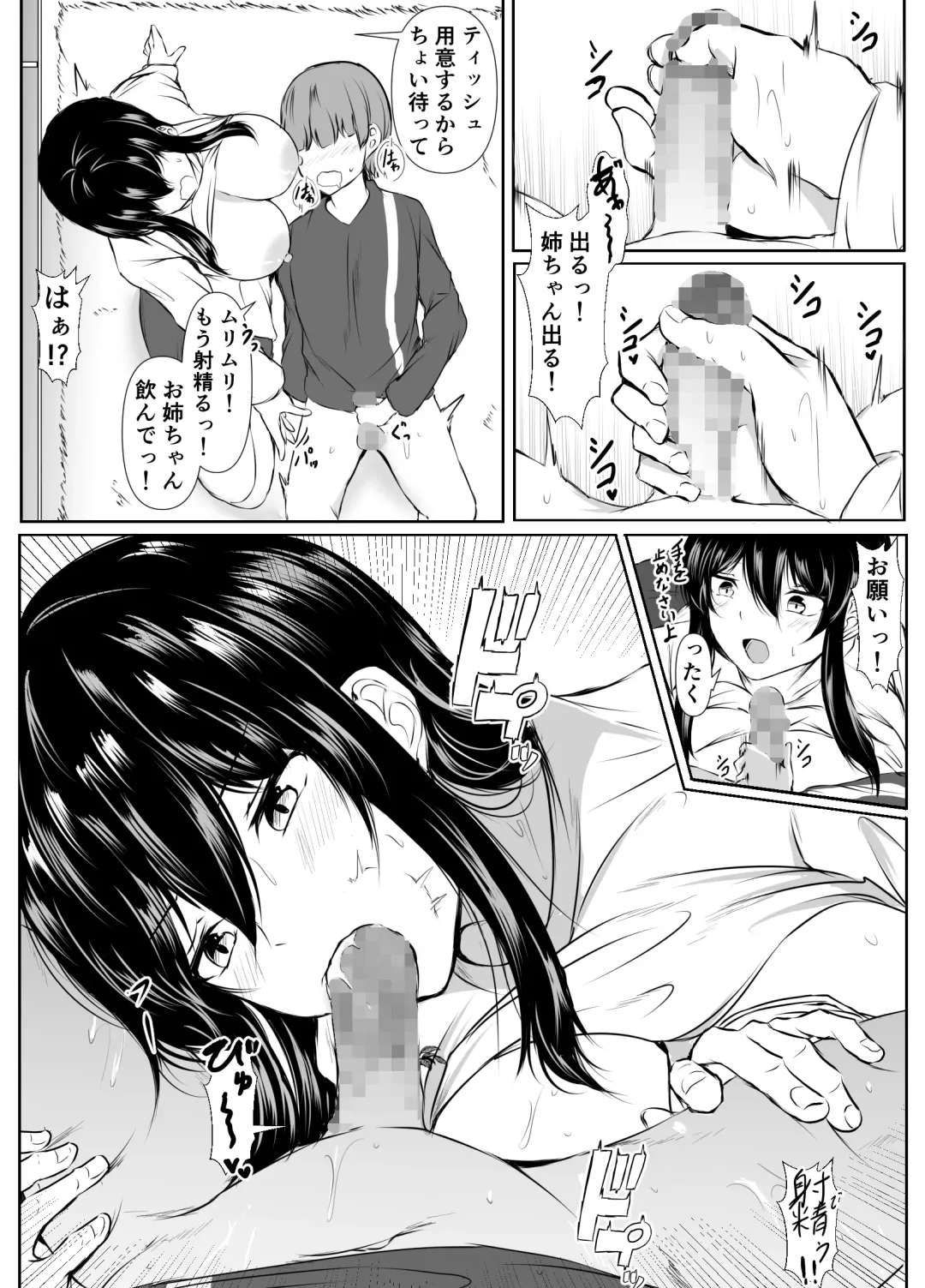 [Issi-13] どさくさに紛れて押しに弱い姉と乳首当てゲームした結果 Fhentai - Page 9
