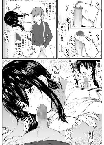 [Issi-13] どさくさに紛れて押しに弱い姉と乳首当てゲームした結果 Fhentai - Page 9