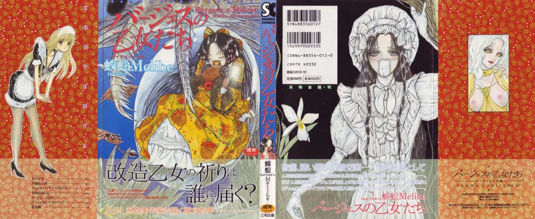 [Fuyu Naga - Mukade Melibe] Baajesu no Otome-tachi Waiwakushia no Akira chapter 1-2 Fhentai - Page 1