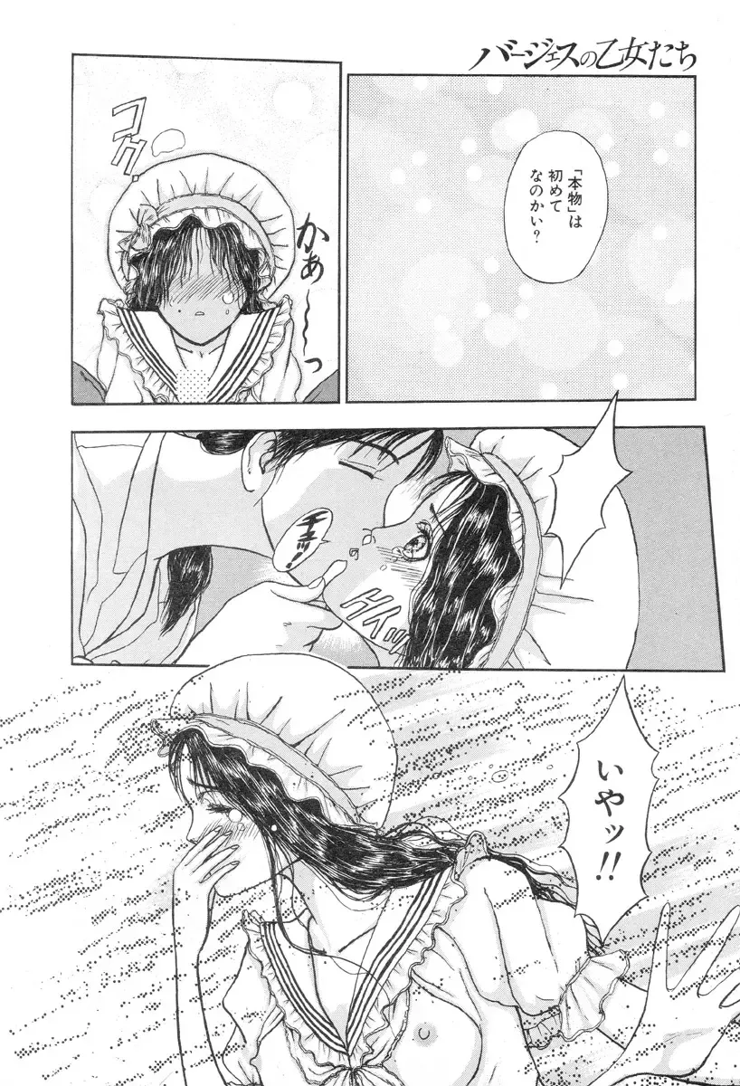 [Fuyu Naga - Mukade Melibe] Baajesu no Otome-tachi Waiwakushia no Akira chapter 1-2 Fhentai - Page 16