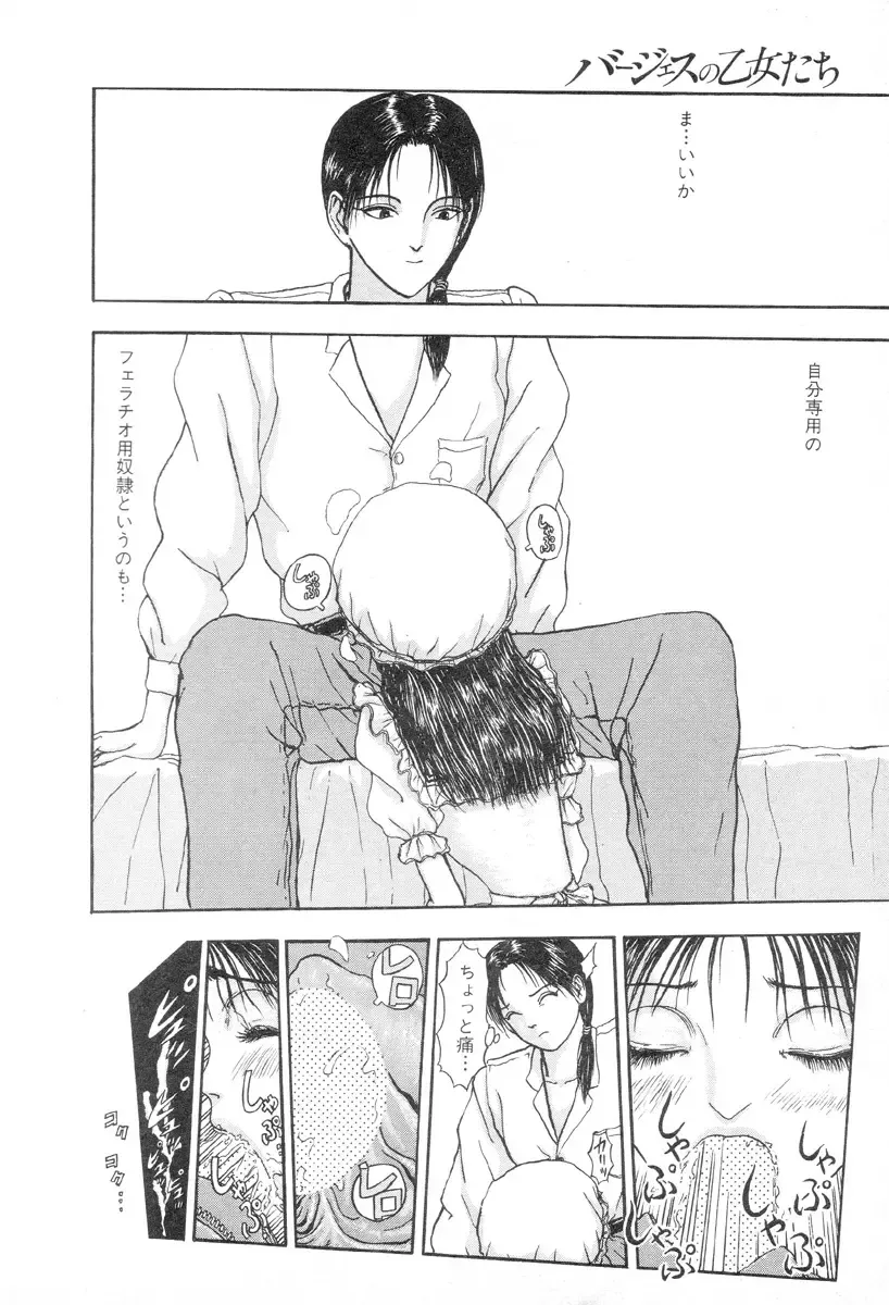 [Fuyu Naga - Mukade Melibe] Baajesu no Otome-tachi Waiwakushia no Akira chapter 1-2 Fhentai - Page 20