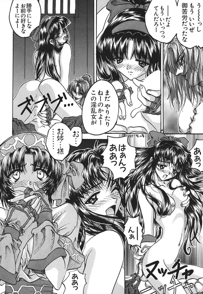 [Soyosoyo] IRODORI Fhentai - Page 102