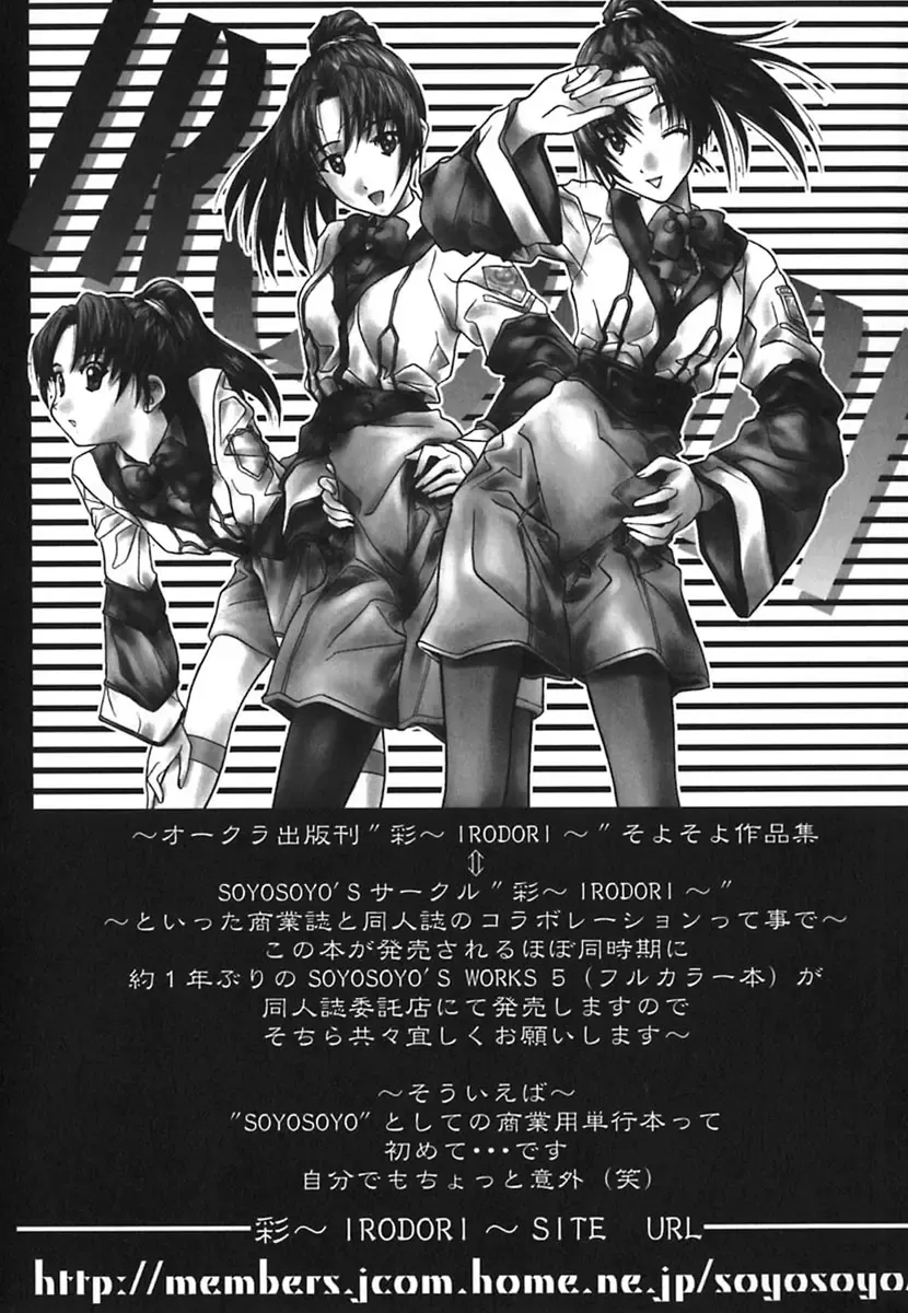 [Soyosoyo] IRODORI Fhentai - Page 171