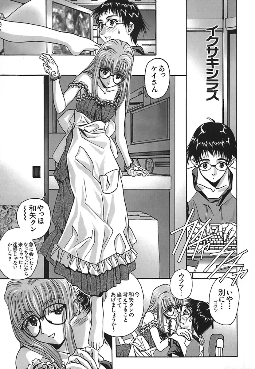 [Soyosoyo] IRODORI Fhentai - Page 83