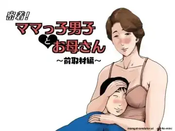 Read [Kaiko] Mitchaku! Mamakko Danshi to Okaa-san ~Mae Shuzai Hen~ - Fhentai