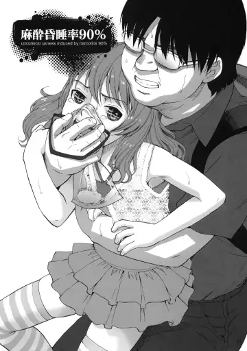 [Meramera Jealousy] Masuikonsuiritsu 90％ - unconsciousness induced by narcotics 90% Fhentai - Page 2