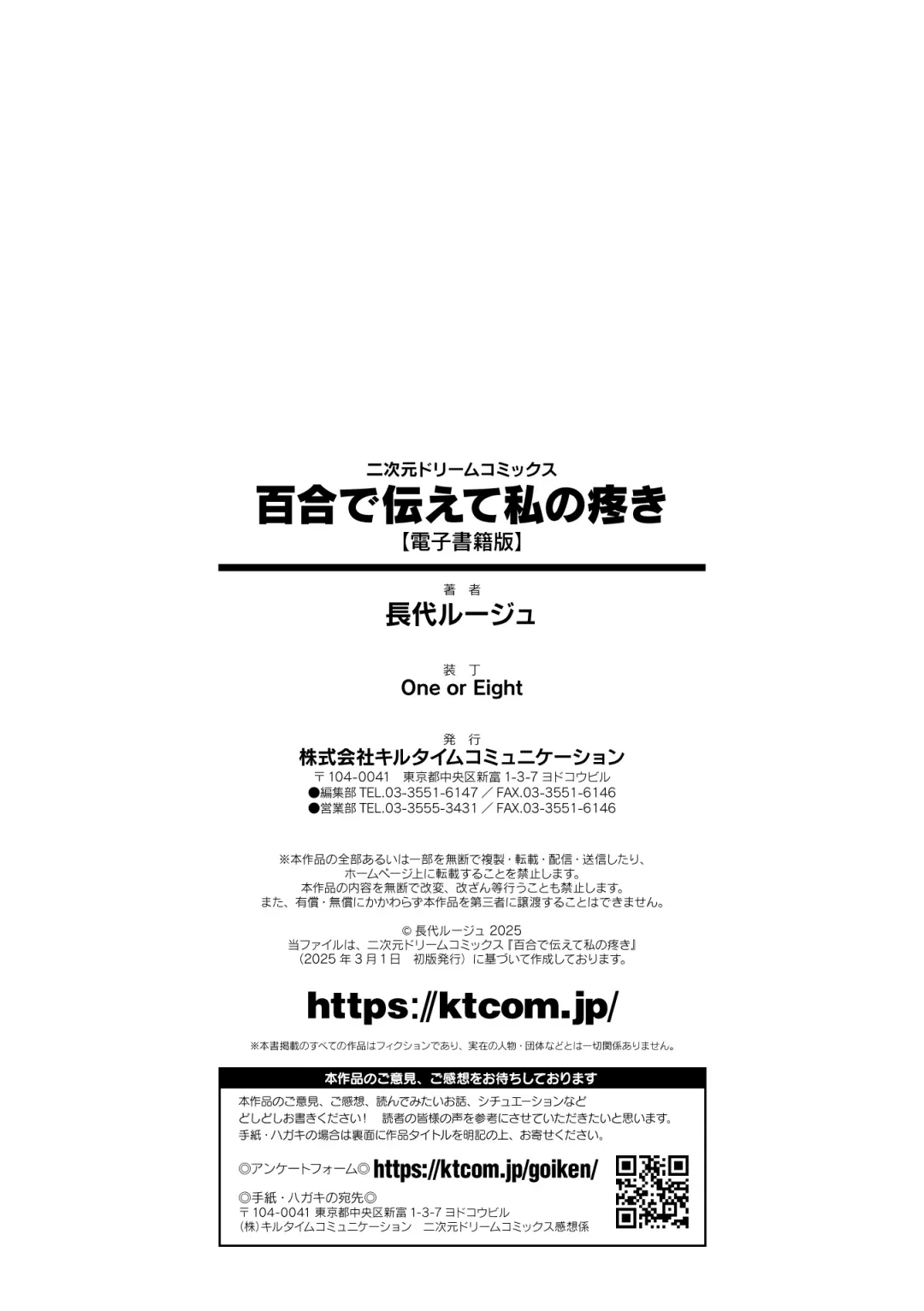 [Nagashiro Rouge] Yuri de Tsutaete Watashi no Uzuki Fhentai - Page 213