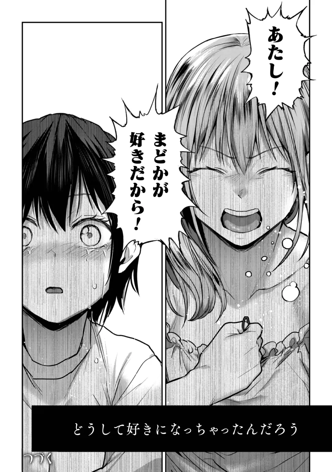 [Nagashiro Rouge] Yuri de Tsutaete Watashi no Uzuki Fhentai - Page 78