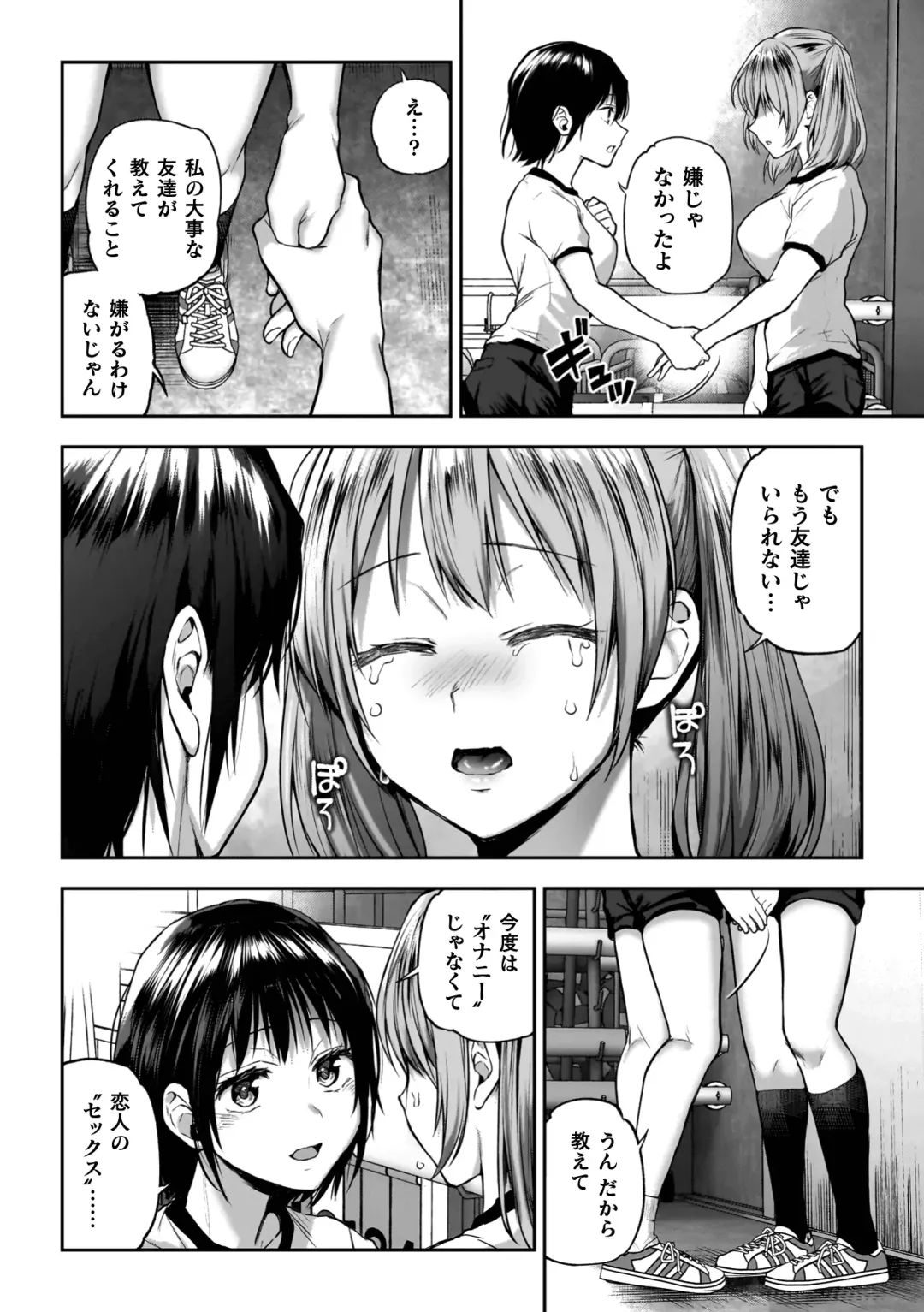 [Nagashiro Rouge] Yuri de Tsutaete Watashi no Uzuki Fhentai - Page 88