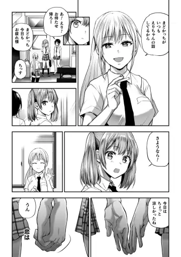 [Nagashiro Rouge] Yuri de Tsutaete Watashi no Uzuki Fhentai - Page 105