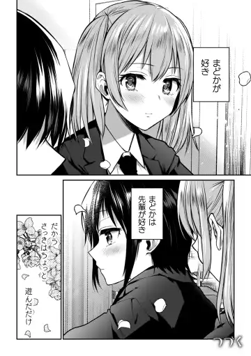 [Nagashiro Rouge] Yuri de Tsutaete Watashi no Uzuki Fhentai - Page 26