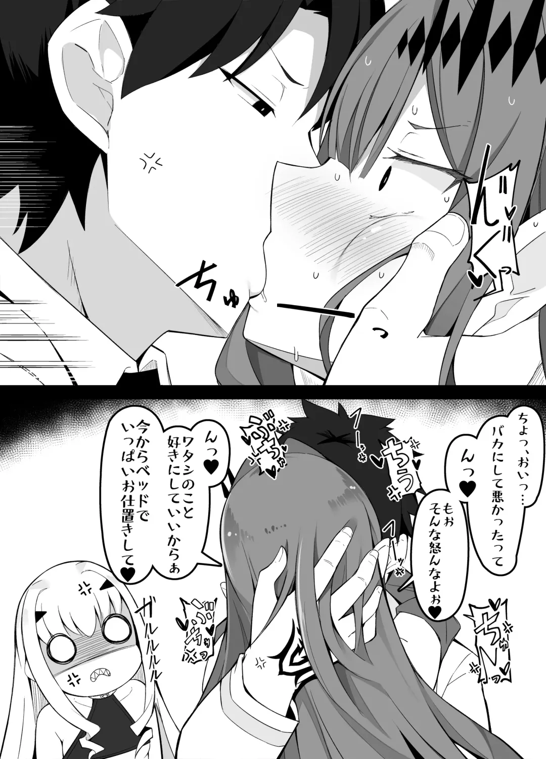 [Corundum] Saiminjutsu ni Kakaru(?) Baobhan Sith to Melusine Fhentai - Page 3