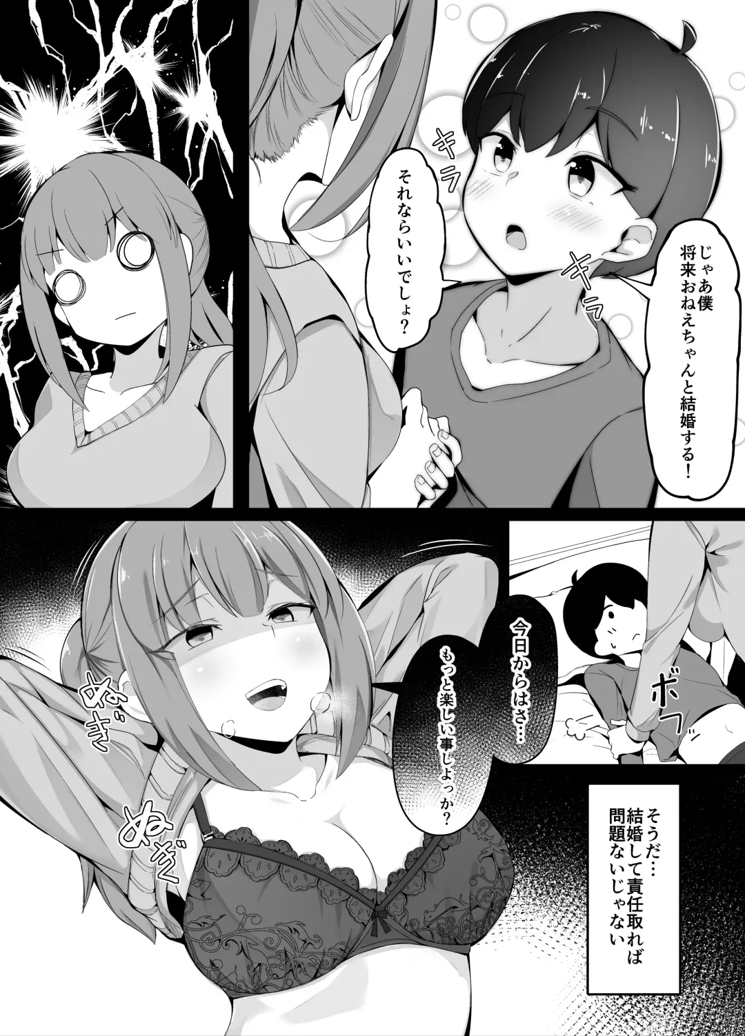 [Corundum] 義理の弟にめちゃくちゃ懐かれるようになった話 Fhentai - Page 4