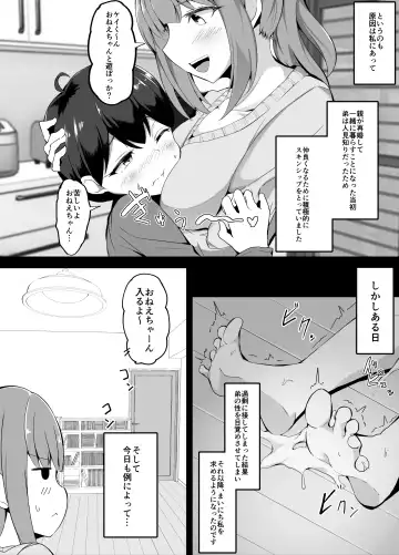 [Corundum] 義理の弟にめちゃくちゃ懐かれるようになった話 Fhentai - Page 2