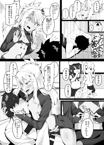 [Corundum] めちゃくちゃ優しいクロエおねえちゃん Fhentai - Page 2