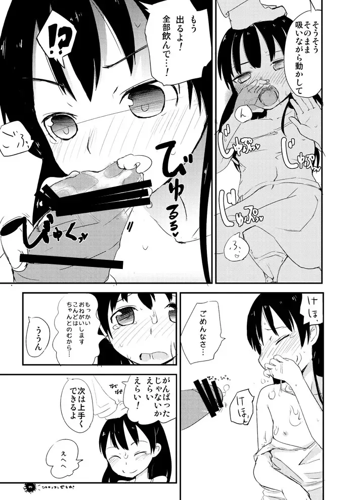 Sure-bon Kakuze! Seiteki ni Muchi na Ko o Damasu-kei Hen Fhentai - Page 3