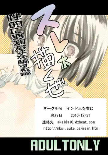 Sure-bon Kakuze! Seiteki ni Muchi na Ko o Damasu-kei Hen Fhentai - Page 16