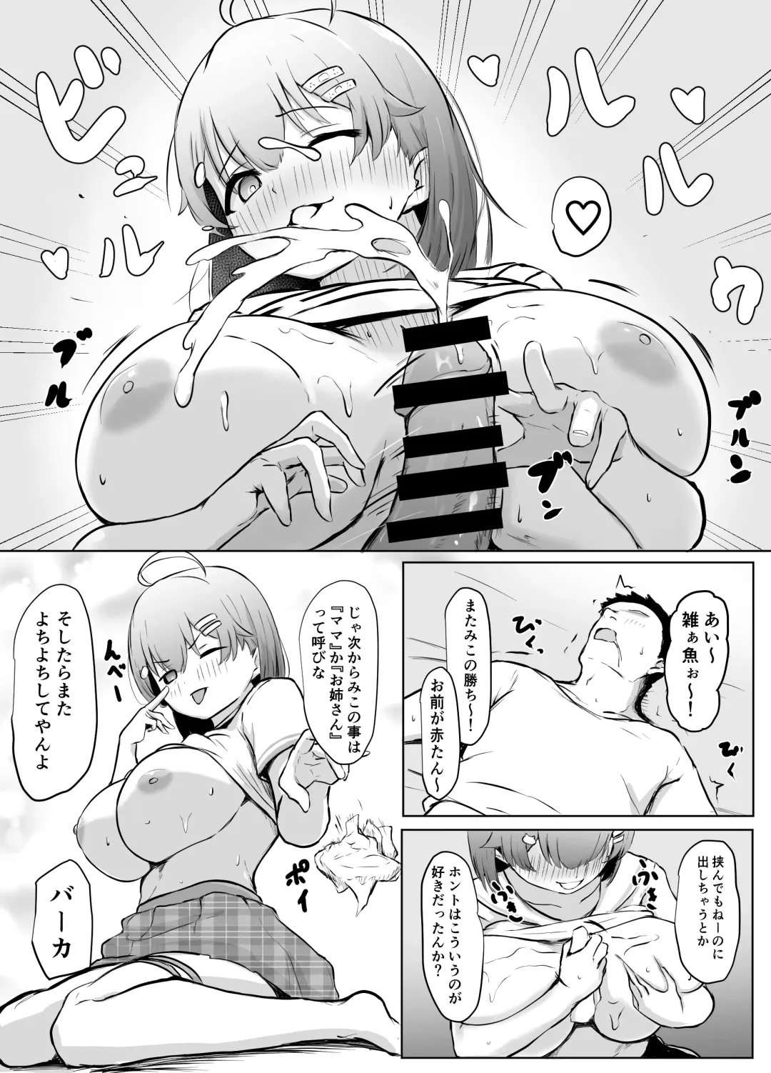 [Punching Namatamago] お前の方が赤たん 簡易版 Fhentai - Page 6