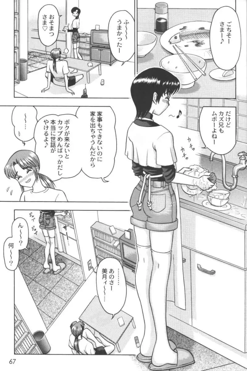 Ran-Man Vol.5 Boyish Girl Anthology Fhentai - Page 65