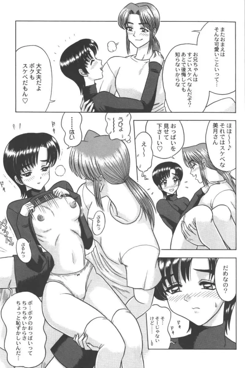 Ran-Man Vol.5 Boyish Girl Anthology Fhentai - Page 71