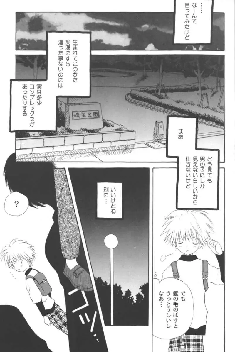 Ran-Man Vol.5 Boyish Girl Anthology Fhentai - Page 87