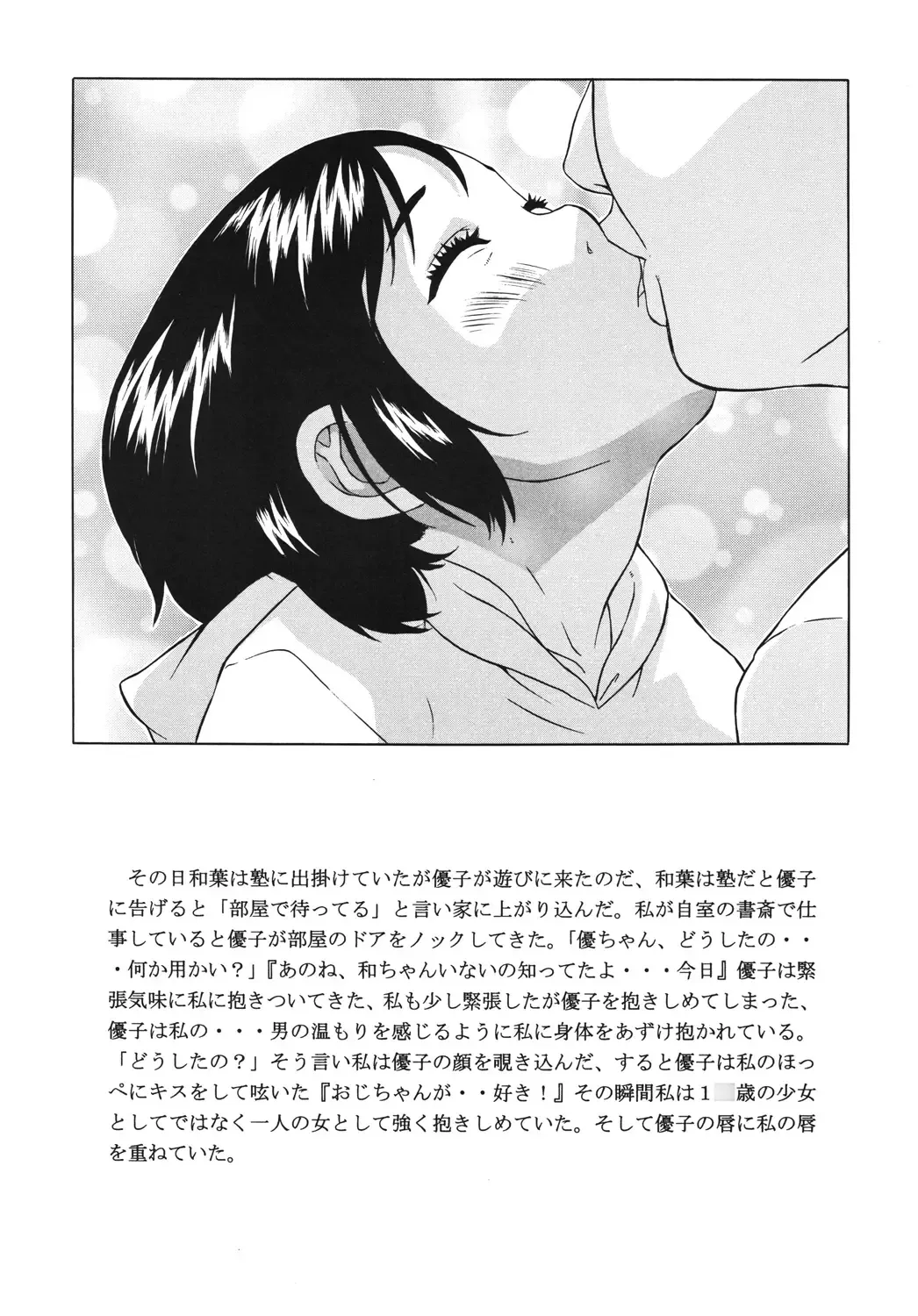 [Hayashibara Hikari] Shittori san to Tsurutsuru chan Fhentai.net - Page 8