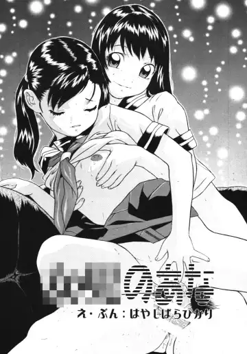 [Hayashibara Hikari] Shittori san to Tsurutsuru chan Fhentai.net - Page 4