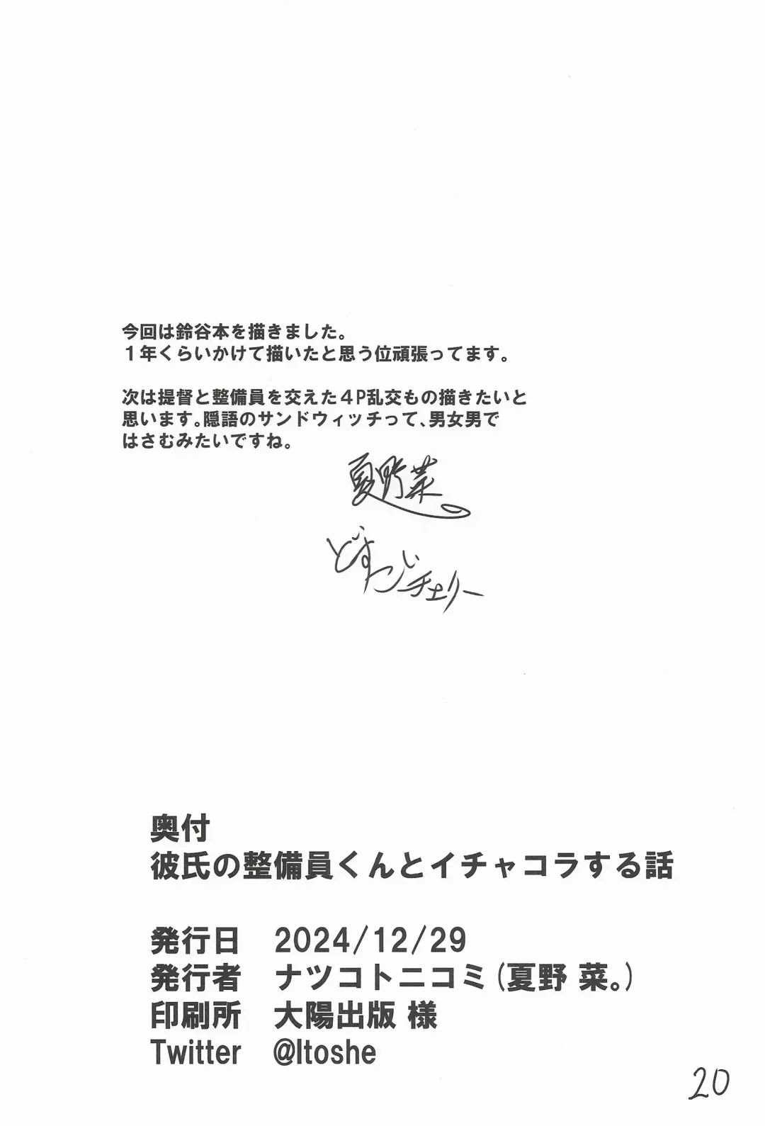 Kareshi No Seibiin Kun To Ichakora Suru Hanashi Fhentai - Page 19