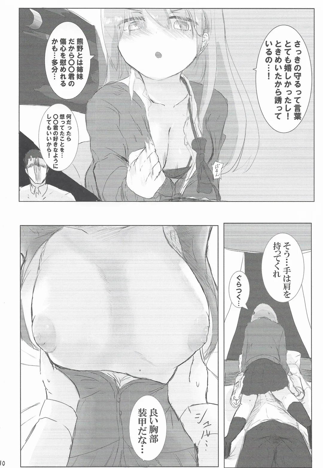 Kareshi No Seibiin Kun To Ichakora Suru Hanashi Fhentai - Page 9