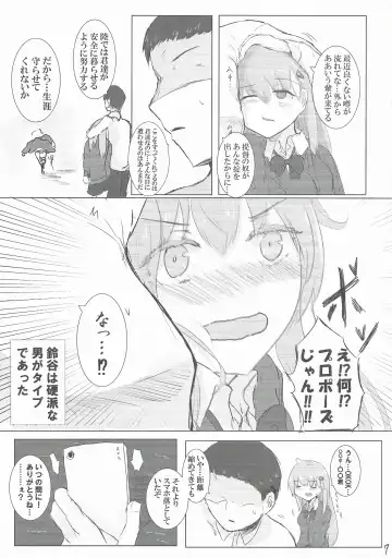 Kareshi No Seibiin Kun To Ichakora Suru Hanashi Fhentai - Page 6
